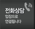 연천인테리어 전화상담