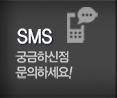 연천인테리어 SMS