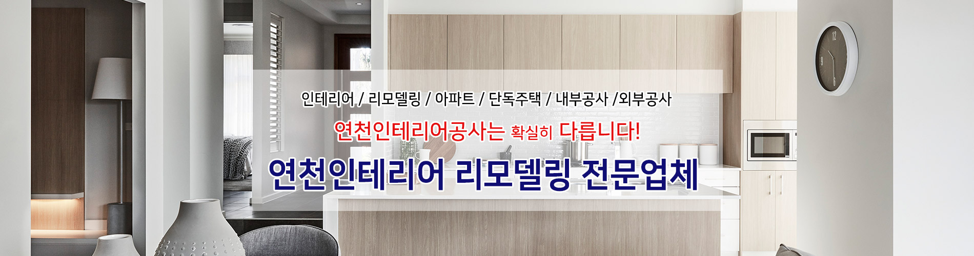 연천인테리어 PC 비주얼 0